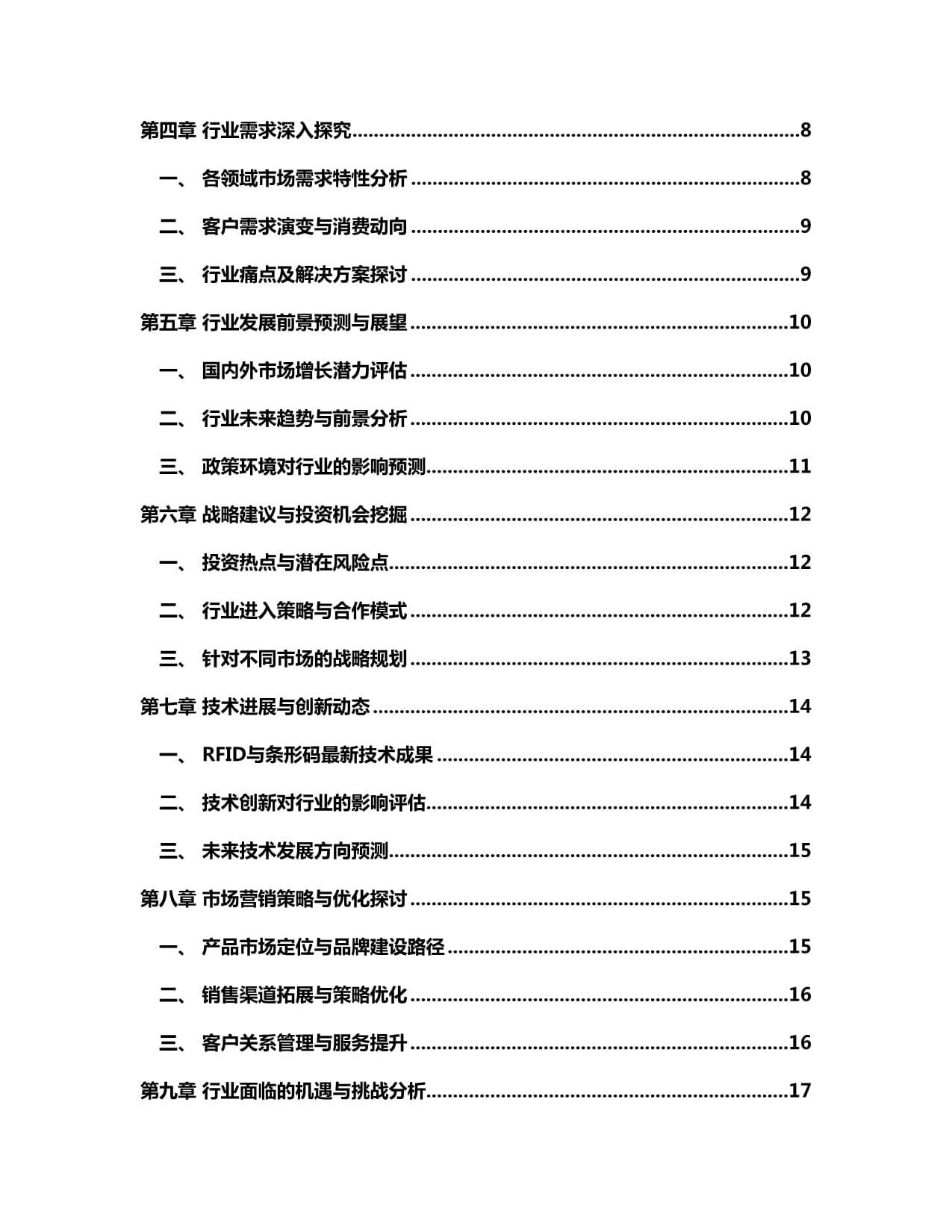2024-2030年中國RFID與條形碼打印機(jī)行業(yè)市場發(fā)展趨勢(shì)與前景展望戰(zhàn)略分析報(bào)告